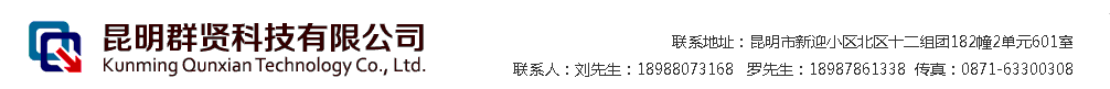 昆明群贤科技有限公司标志