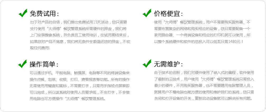 大师傅餐饮管理系统 免费试用 价格便宜 操作简单 无需维护