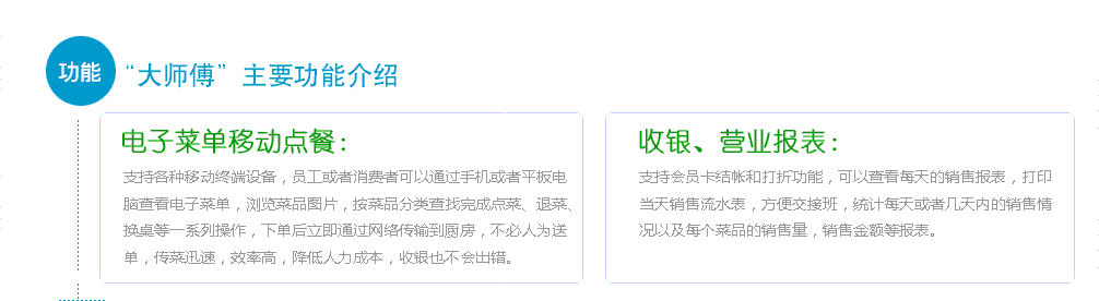 大师傅餐饮管理系统 电子菜单 移动点餐 收银 营业报表